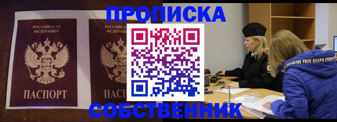 временная регистрация купить в Дедовске