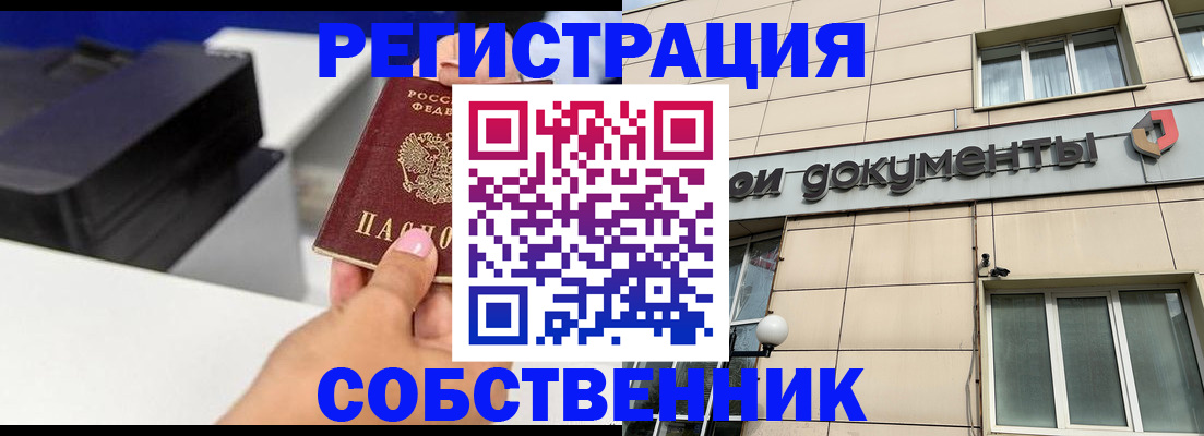 прописка в квартире в Дедовске