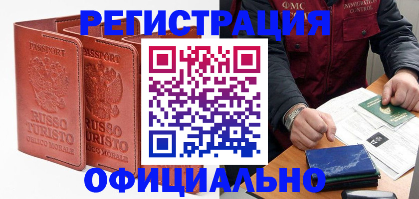 временная регистрация для школы в Дедовске