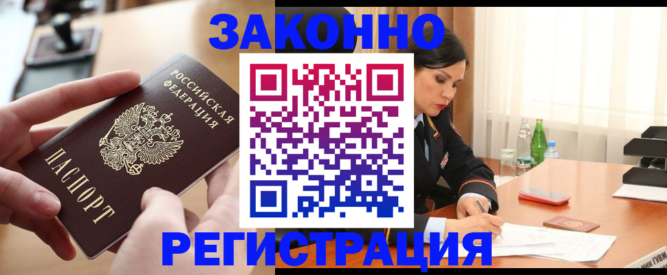 прописка ребенка в Дедовске