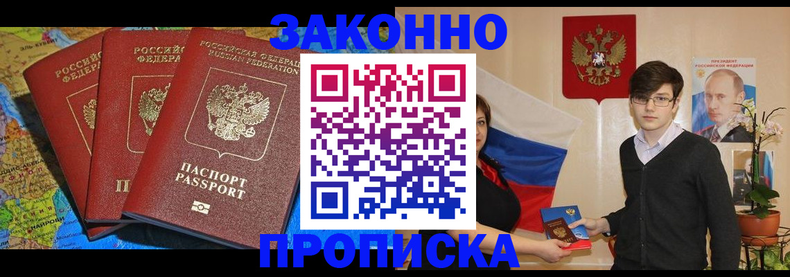 временная регистрация в Дедовске