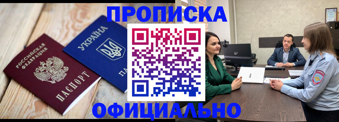 где прописаться в Дедовске