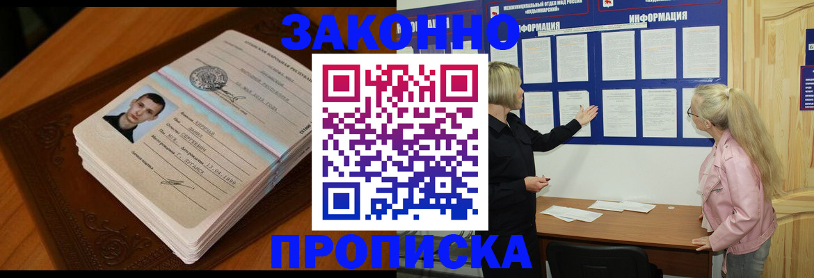 где прописаться в Дедовске