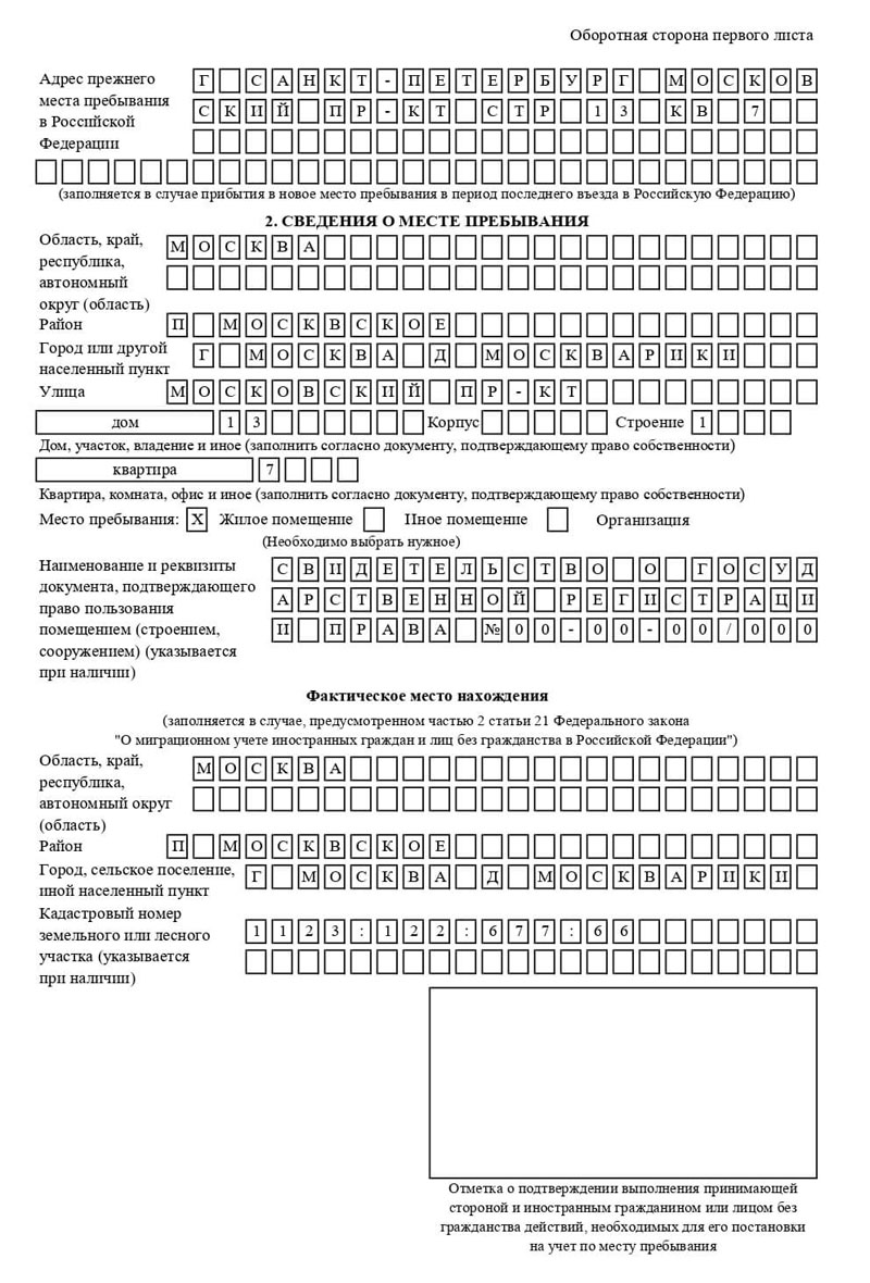 временная регистрация в Дедовске